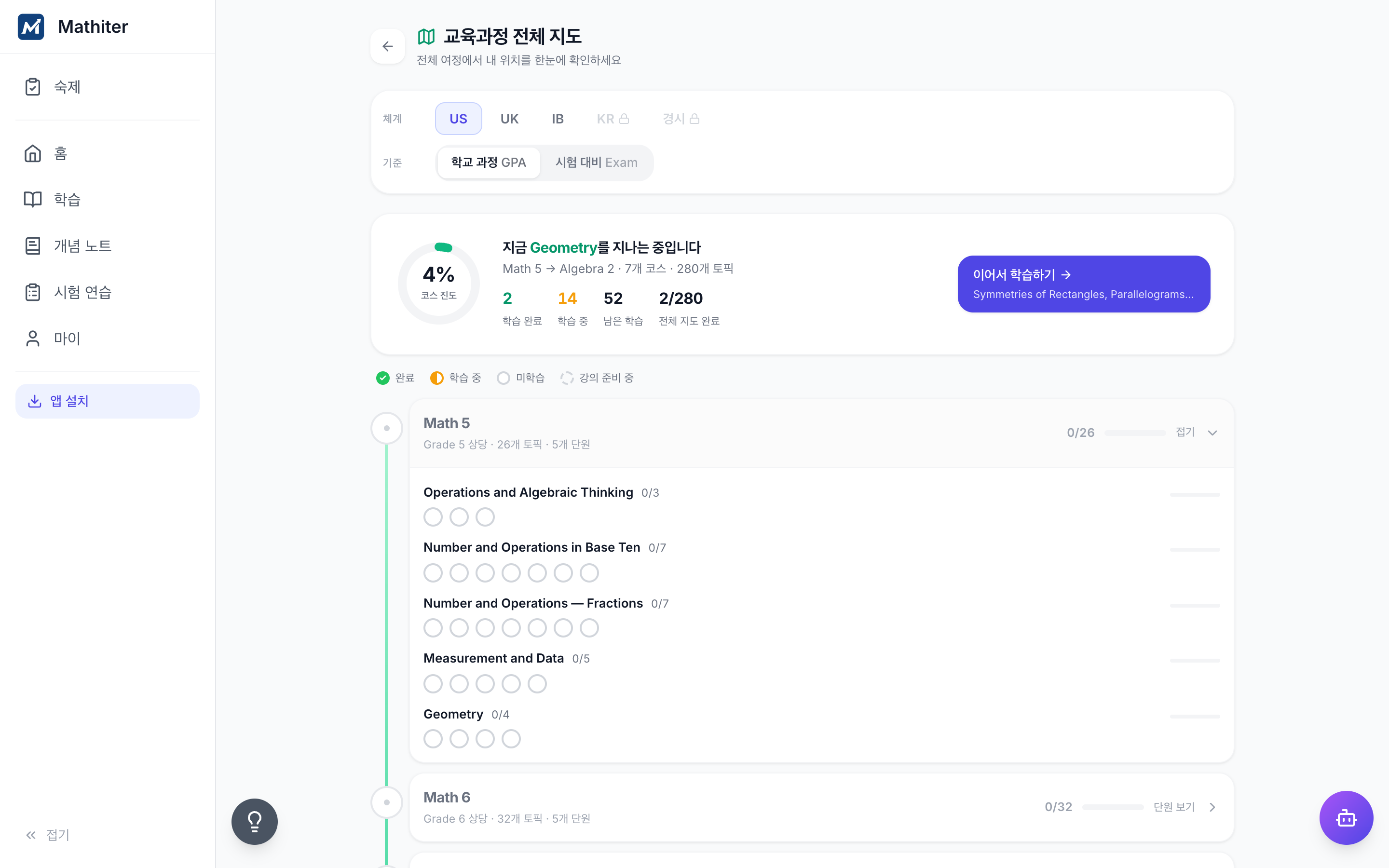 코스와 단원 펼치기
