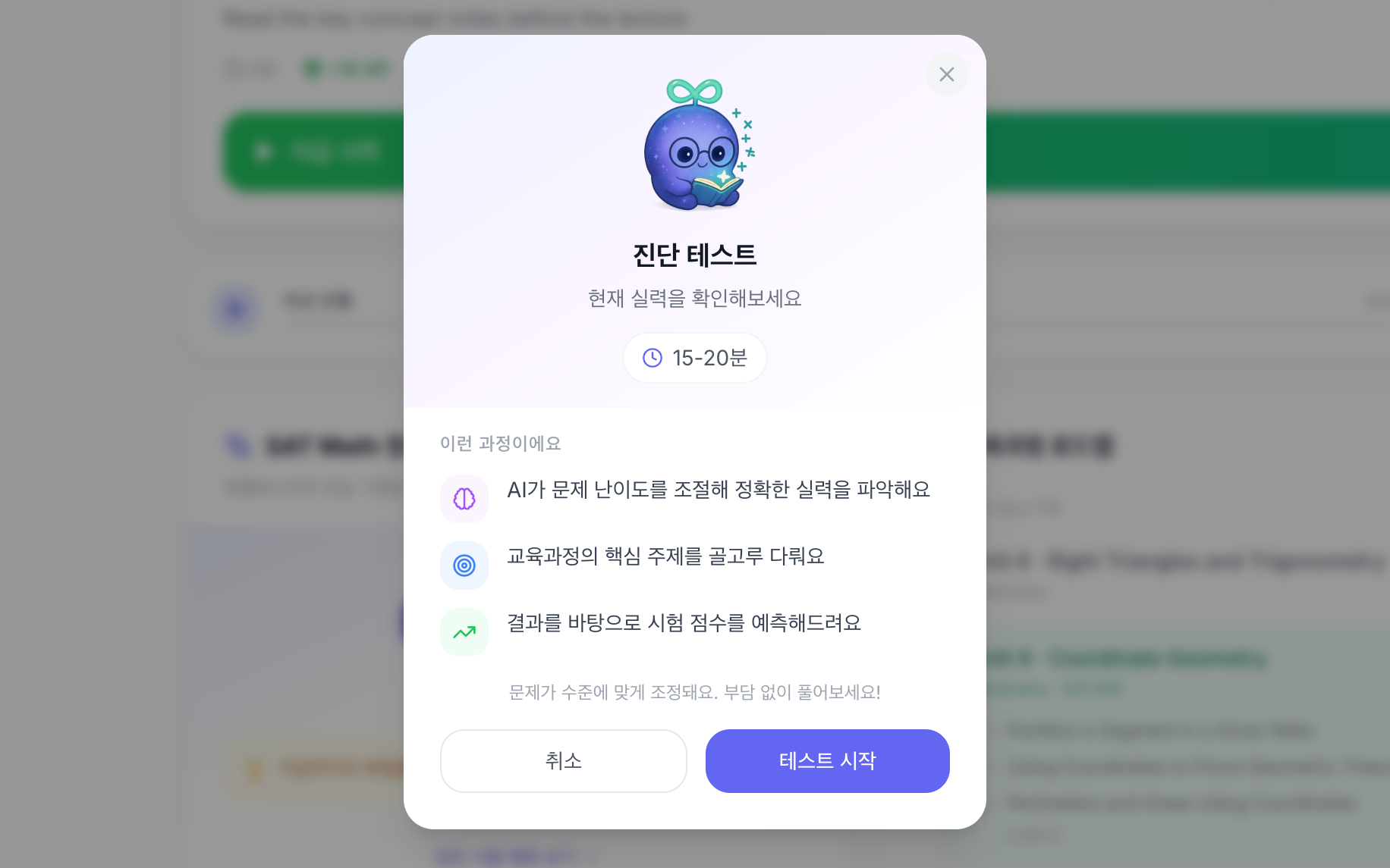 진단 테스트 열기