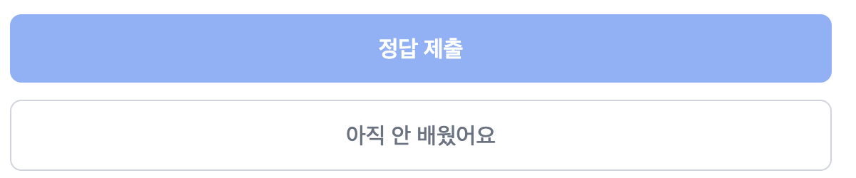 안 배운 건 안 배웠다고
