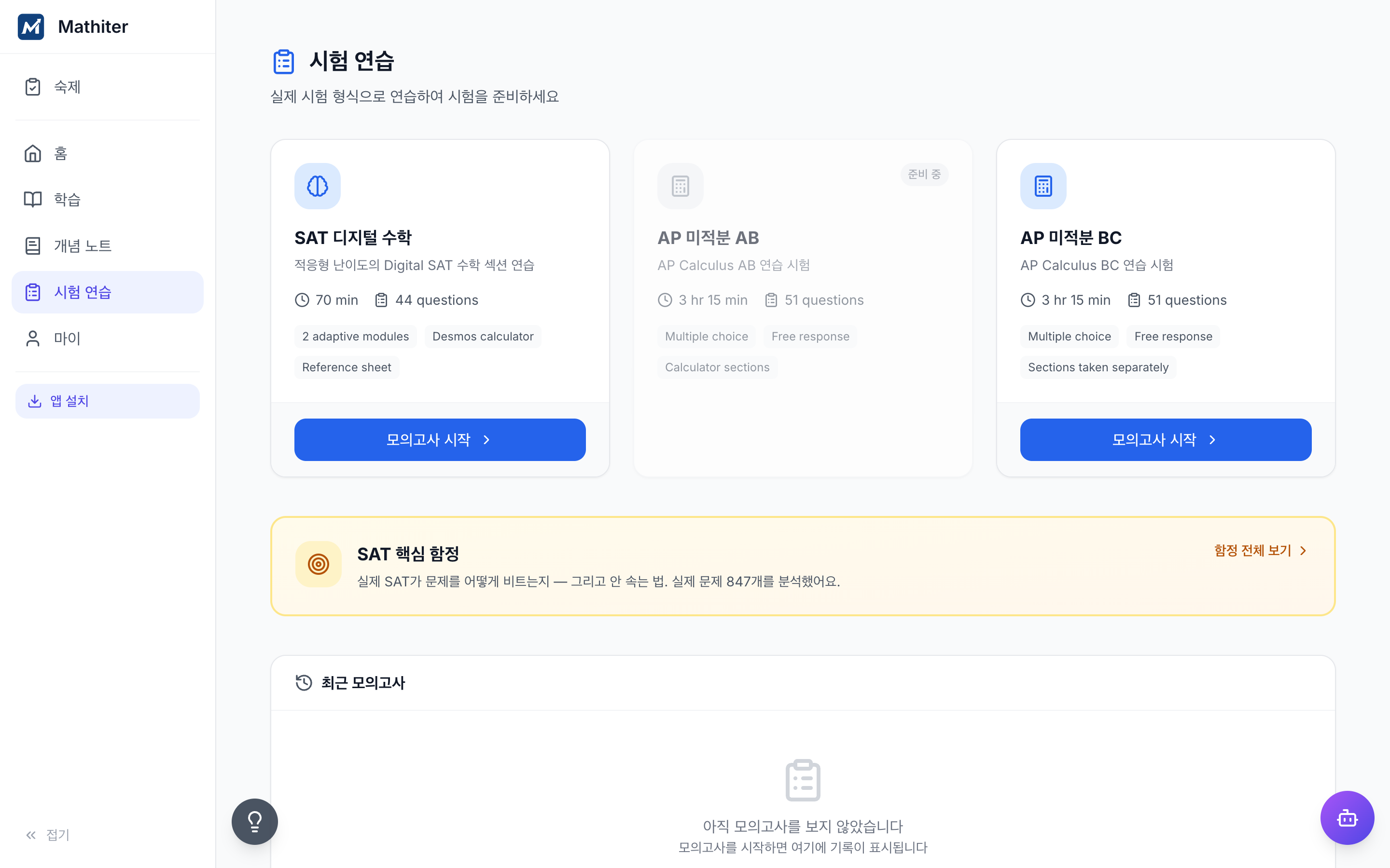 시험 고르기