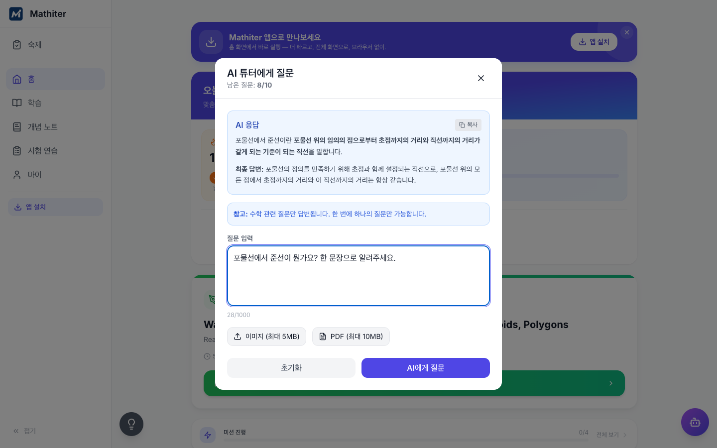 답 받기