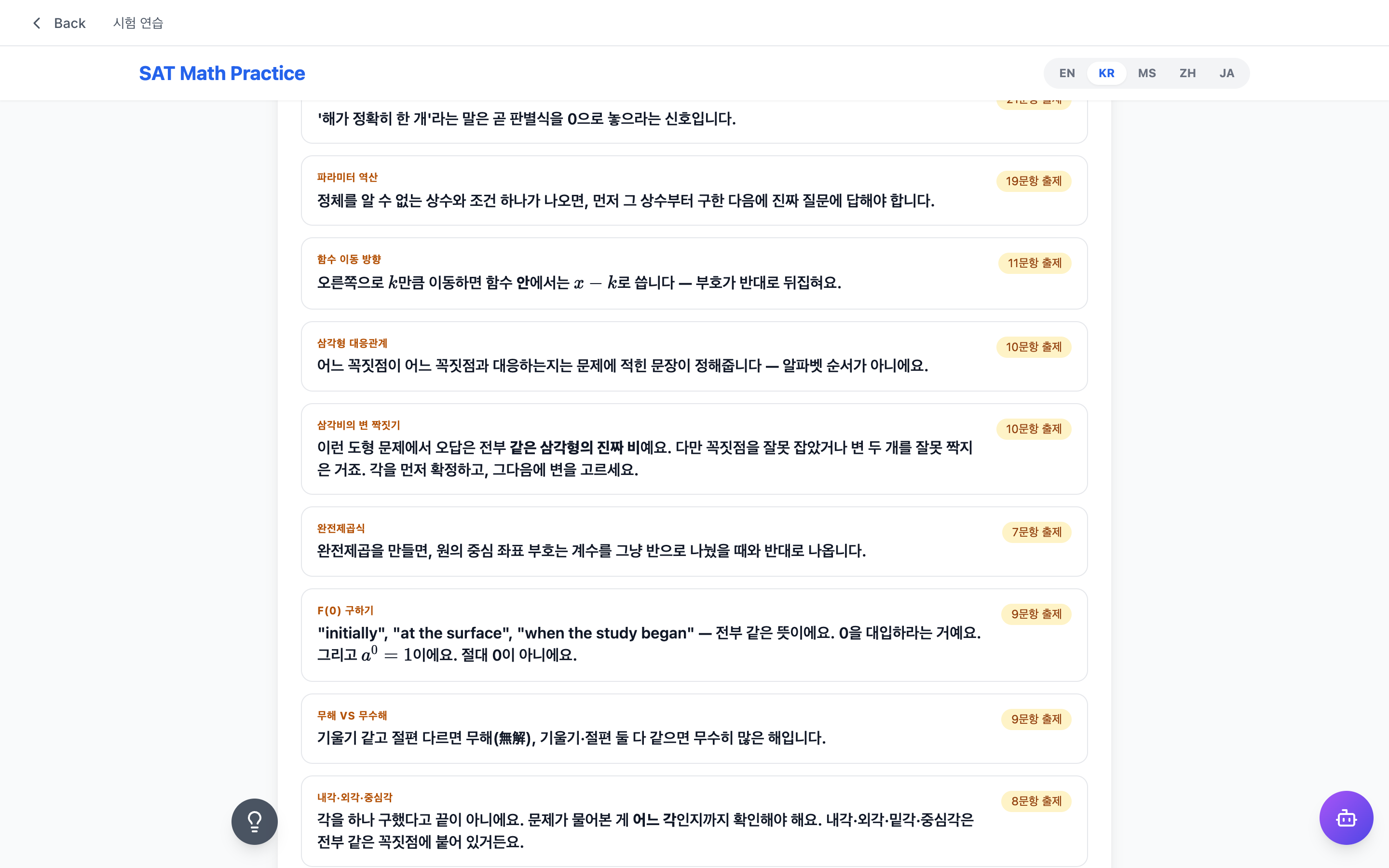 네 갈래로 나뉩니다
