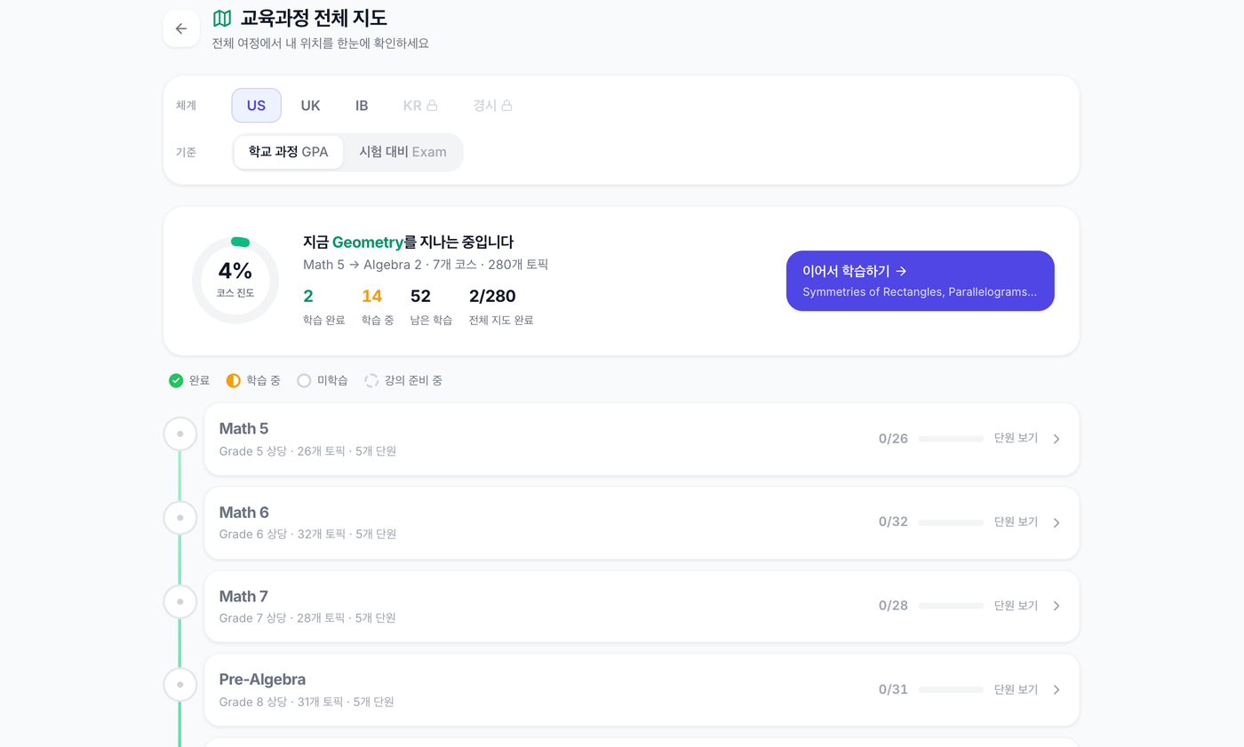 Math 5부터 Algebra 2까지 280개 주제 위에 내 위치가 찍힌 교육과정 전체 지도
