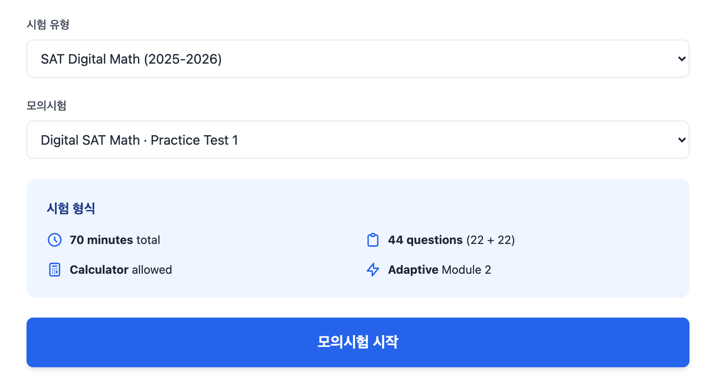 70분 44문항 적응형 구조가 적힌 Digital SAT 모의고사 고르기 화면