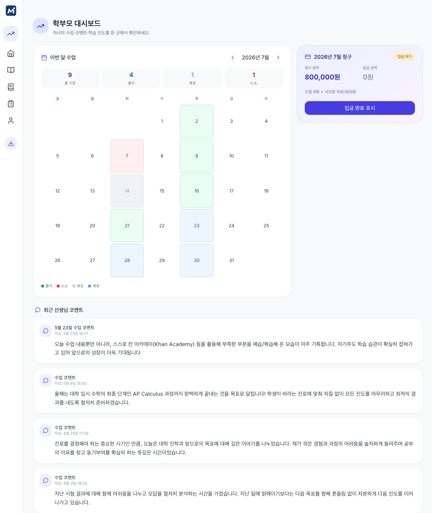 학부모 보고