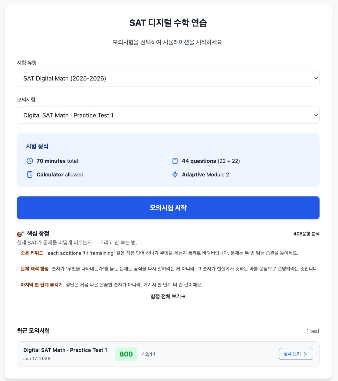 실전 시험